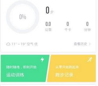 乐动力更改步数的简单教程分享截图