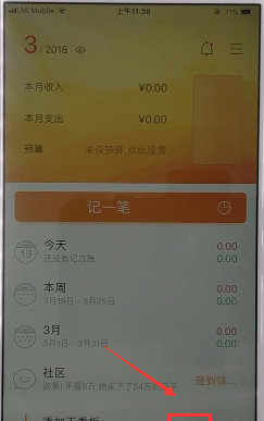 随手记APP解绑银行卡的图文教程截图