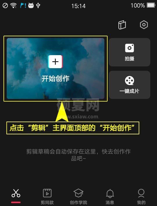 剪映怎么给视频添加星火炸开特效?剪映星火视频特效的制作方法截图