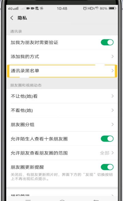 微信恢复拉黑好友的方法步骤截图