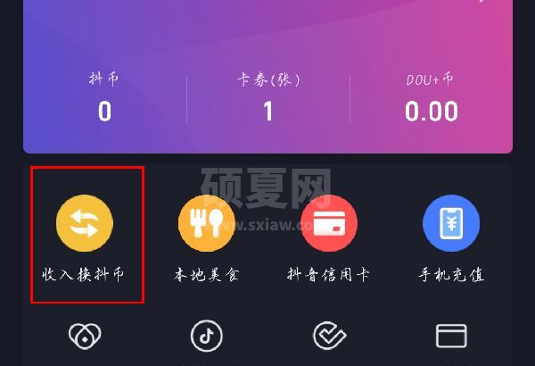 抖音钱包如何兑换抖币？抖音钱包兑换抖币方法教程截图
