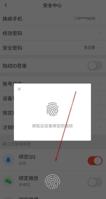 58同城怎么用指纹登录 58同城启用指纹ID登录方法截图