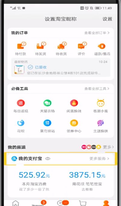 淘宝查看账户余额的具体操作步骤截图