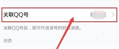 手机QQ怎么解除关联号 手机QQ解除关联号步骤方法截图