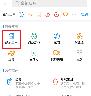 支付宝APP提取流量赠好友的操作过程截图