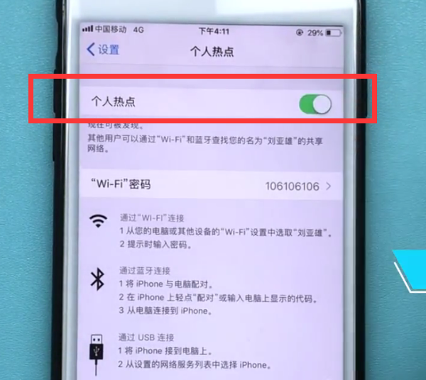 iphone7plus中开启热点的方法步骤截图