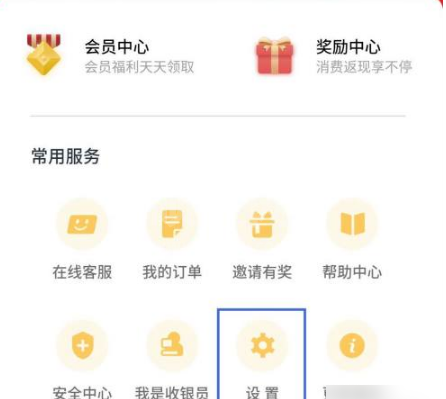 云闪付支付顺序在哪里设置？云闪付支付顺序设置方法截图