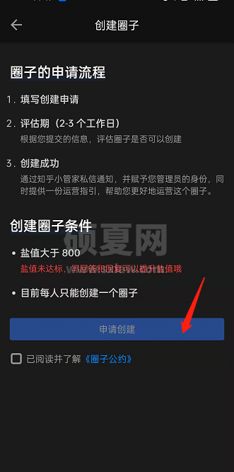 知乎在哪里可以创建圈子?知乎创建圈子方法步骤截图