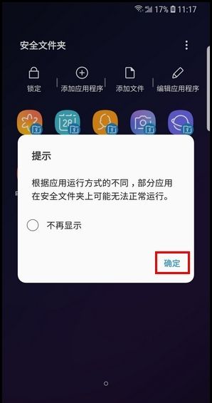 三星S9将应用程序添加到安全文件夹的步骤截图