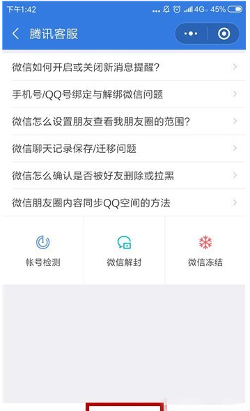 微信解除被人恶意举报的具体操作截图