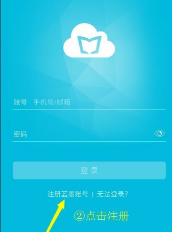 蓝墨云班课APP注册账号的具体操作截图