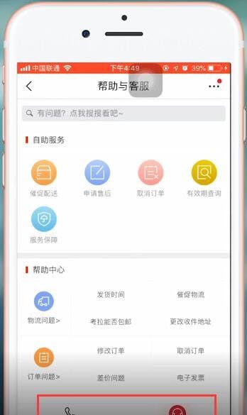 在网易考拉里进行投诉的具体操作截图