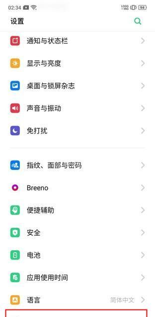 realme Q调整系统时间的操作流程截图