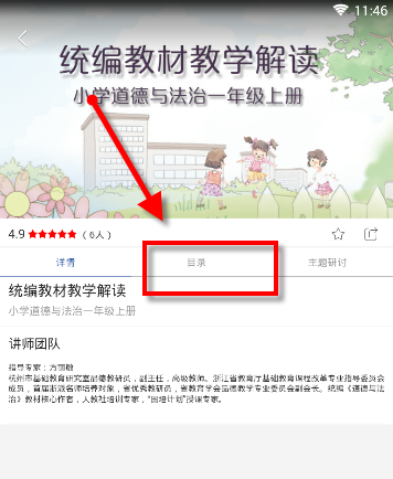 人教微研APP观看视频课程的相关操作讲述截图