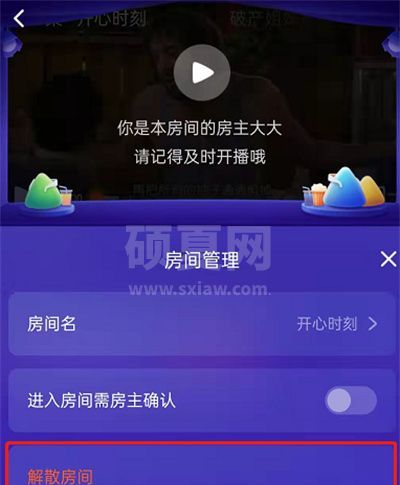 腾讯视频怎么修改房间名?腾讯视频修改房间名的方法截图