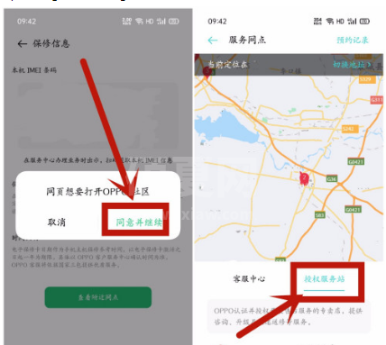 oppo手机怎么查附近保修网点 oppo手机查附近保修网点方法步骤截图
