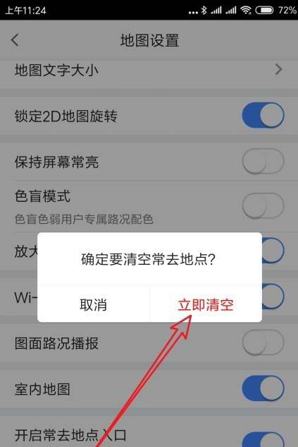 高德地图app清除常用地点的操作过程截图