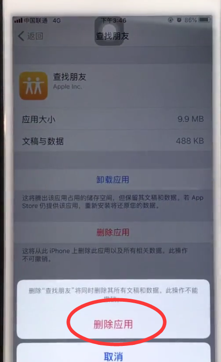 iphone6plus中清理垃圾的操作方法截图