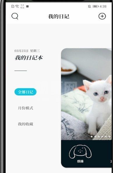 moo日记怎么更换封面？moo日记更换封面方法截图