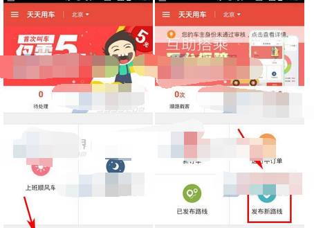 天天用车APP发布路线的操作流程截图