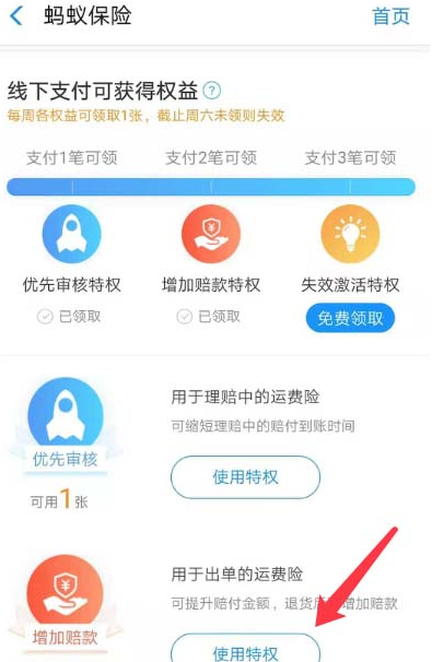 淘宝中增加退货运费险赔款具体讲解截图