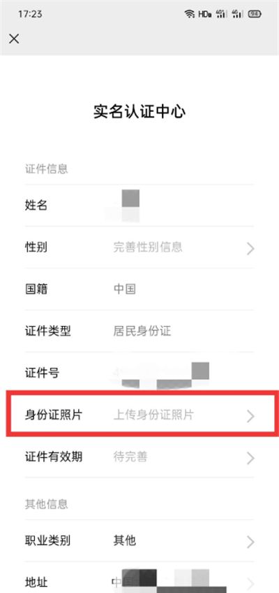微信怎么绑定身份证?微信快速绑定身份证的简单方法截图