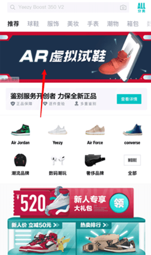 得物怎么ar试穿 得物AR试鞋在哪截图