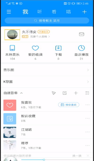 酷狗音乐听歌时长的操作步骤截图