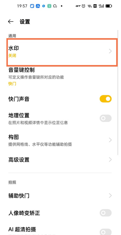 真我gtneo如何开启机型水印?真我gtneo开启机型水印教程截图