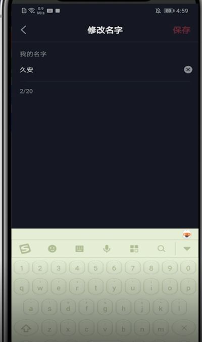 抖音中改名字昵称的步骤方法截图