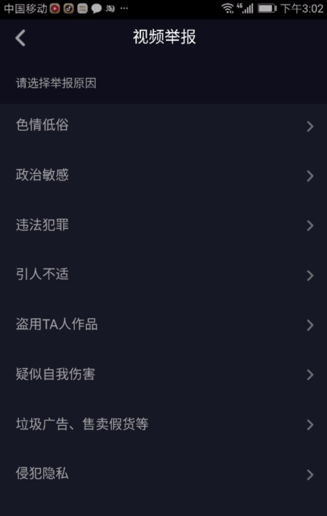 抖音APP申请加入自律委员会的操作过程截图