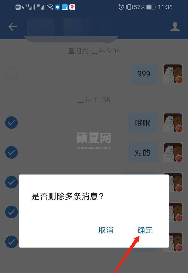 企业微信怎么批量删除聊天记录? 企业微信批量删除聊天记录的方法教程截图