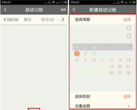 松鼠记账APP设置自动记账的图文操作截图