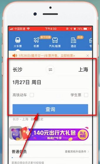 智行火车票APP添加人的操作流程截图