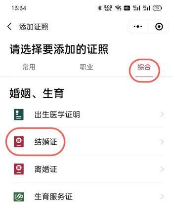 微信怎么查结婚证 微信结婚证信息查询教程截图