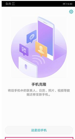 荣耀手机中数据一键转移的操作方法截图