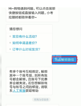 考拉海购怎么解绑账号?考拉海购中解绑账号的教程截图