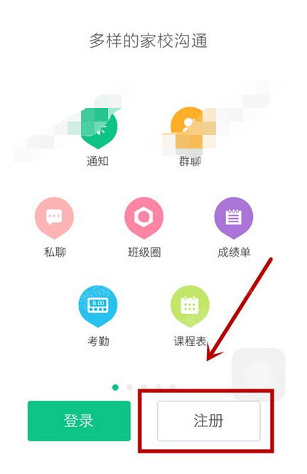 微课掌上通APP进行注册的基础操作截图