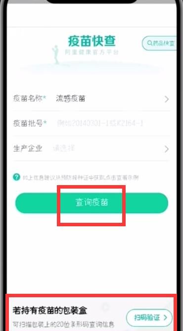 支付宝中查询疫苗的操作方法截图