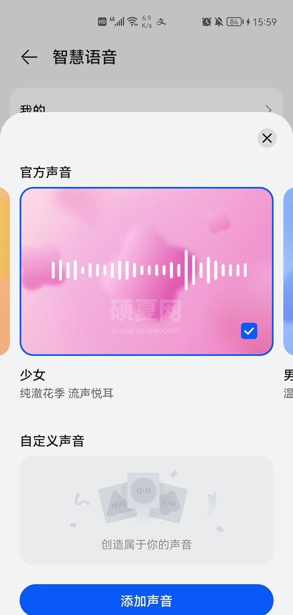 小艺在哪切换声音?小艺切换声音的方法截图