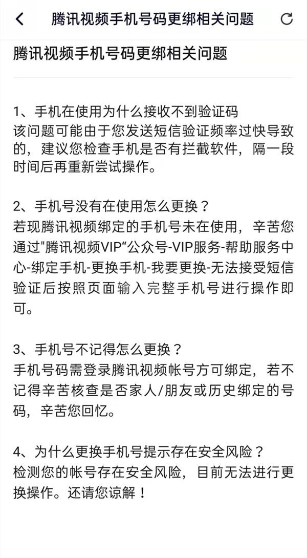 腾讯视频忘记原号码怎么更改?腾讯视频更改手机号教程截图