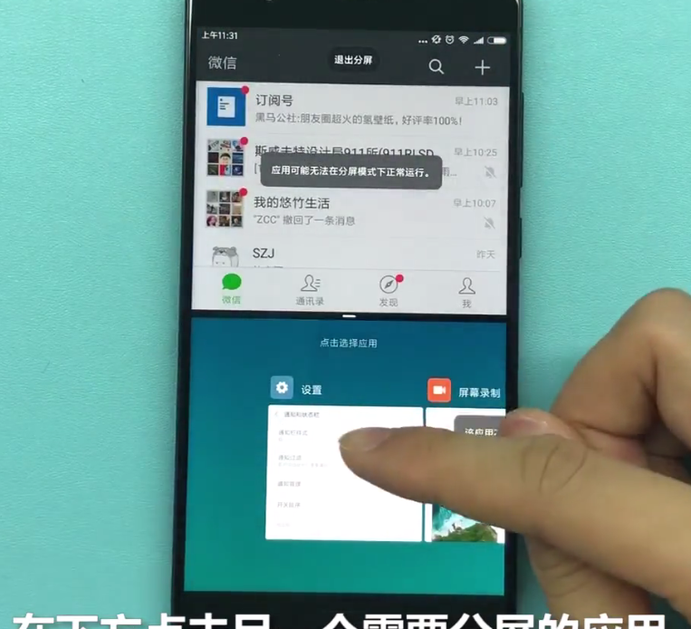 小米手机中进行分屏的方法步骤截图