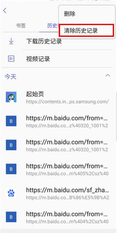 三星S9清除浏览器历史记录的操作步骤截图