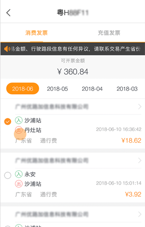 票根打印发票的操作方法截图