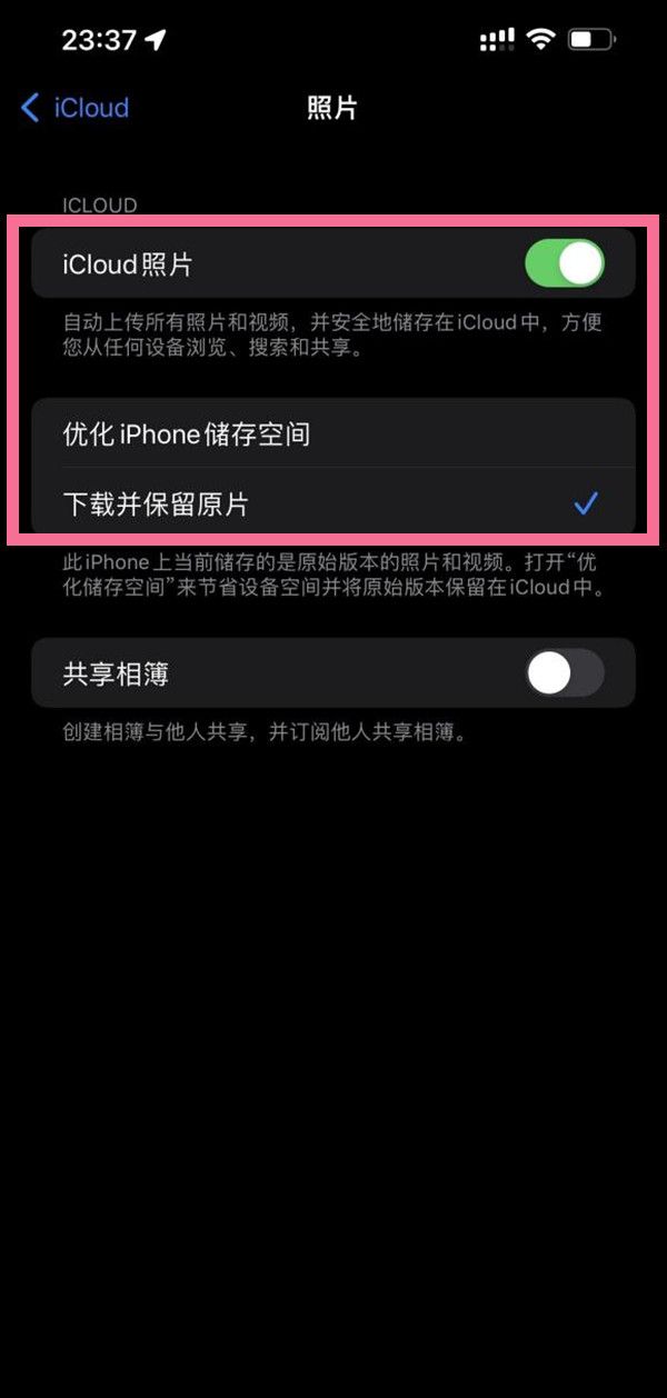 微信发图片icloud同步怎么关?微信发图片关闭icloud同步教程截图