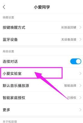 小爱音箱使用男声的操作内容讲述截图