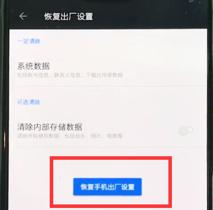 一加6中恢复出厂设置的简单步骤截图