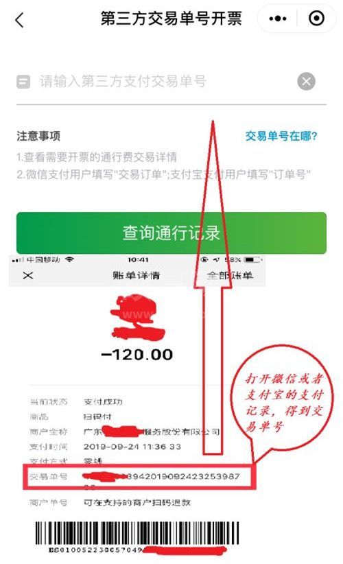 高速微信支付的发票怎么开?高速微信支付开发票的方法截图