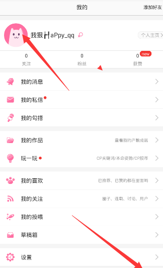 半次元APP设置头像的简单操作截图