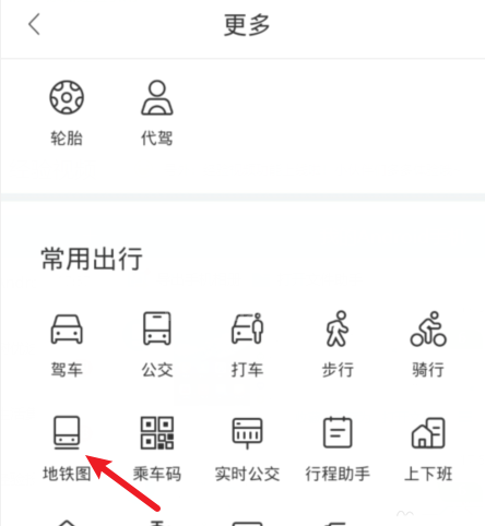 百度地图怎么查询地铁的运营时间?百度地图查询地铁的运营时间操作教程截图